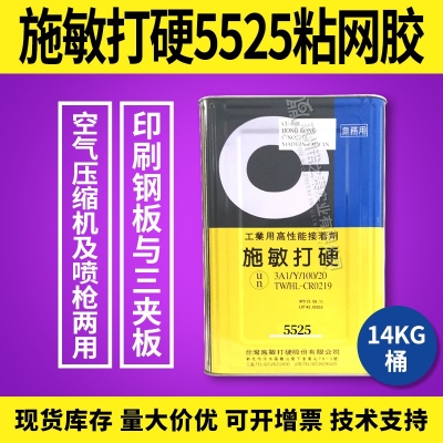 臺(tái)灣施敏打硬5525臺(tái)灣施敏打硬5525TG黃膠粘網(wǎng)膠