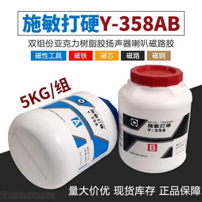 臺(tái)灣施敏打硬Y-358AB膠水揚(yáng)聲器 磁路膠耐高溫膠5KG