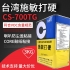 施敏打硬CS-700TG揚(yáng)聲器喇叭膠防塵蓋膠  CORE鼓紙及防塵蓋粘接