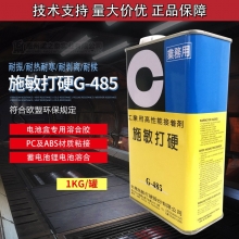 臺(tái)灣施敏打硬G-485透明樹(shù)脂膠 電..