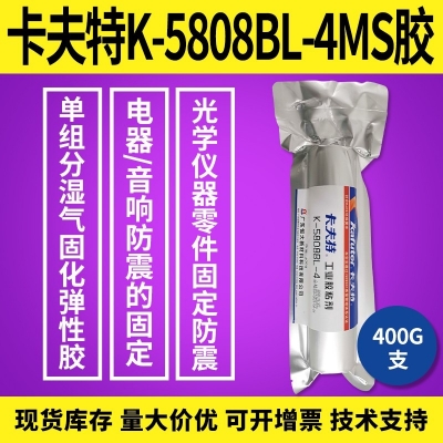 kafuter卡夫特K-5808BL-4MS膠 儀器零件固定防震膠400g