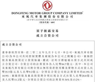 注冊(cè)資本84.7億元，東風(fēng)汽車成立智能越野車制造新公司，加速布局新能源與智能化賽道